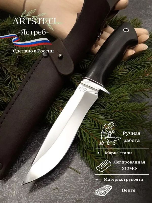 Нож Ястреб из стали Х12МФ, рукоять Венге в интернет-магазине art-steel.ru, фото