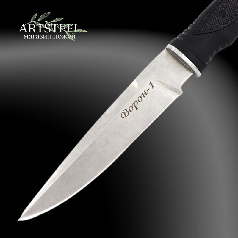 Нож Ворон 1, сталь AUS8, рукоять эластрон в интернет-магазине art-steel.ru, фото