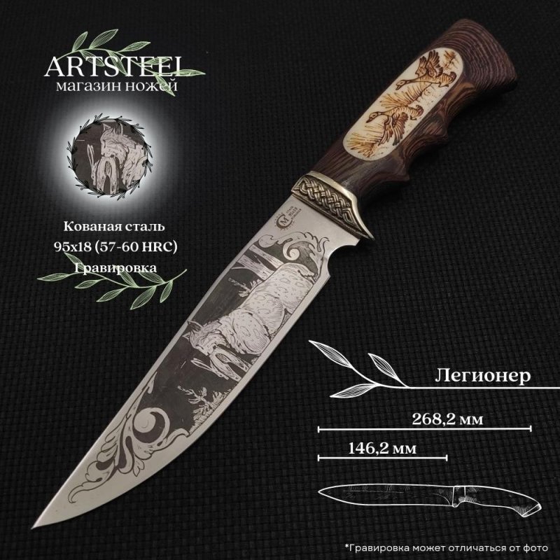 Нож Легионер из стали 95х18, рукоять венге, литьё мельхиор в интернет-магазине art-steel.ru, фото
