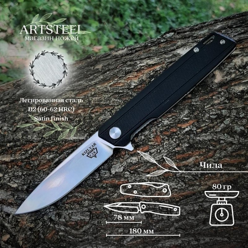 Складной нож Чила, сталь D2, рукоять G10 в интернет-магазине art-steel.ru, фото