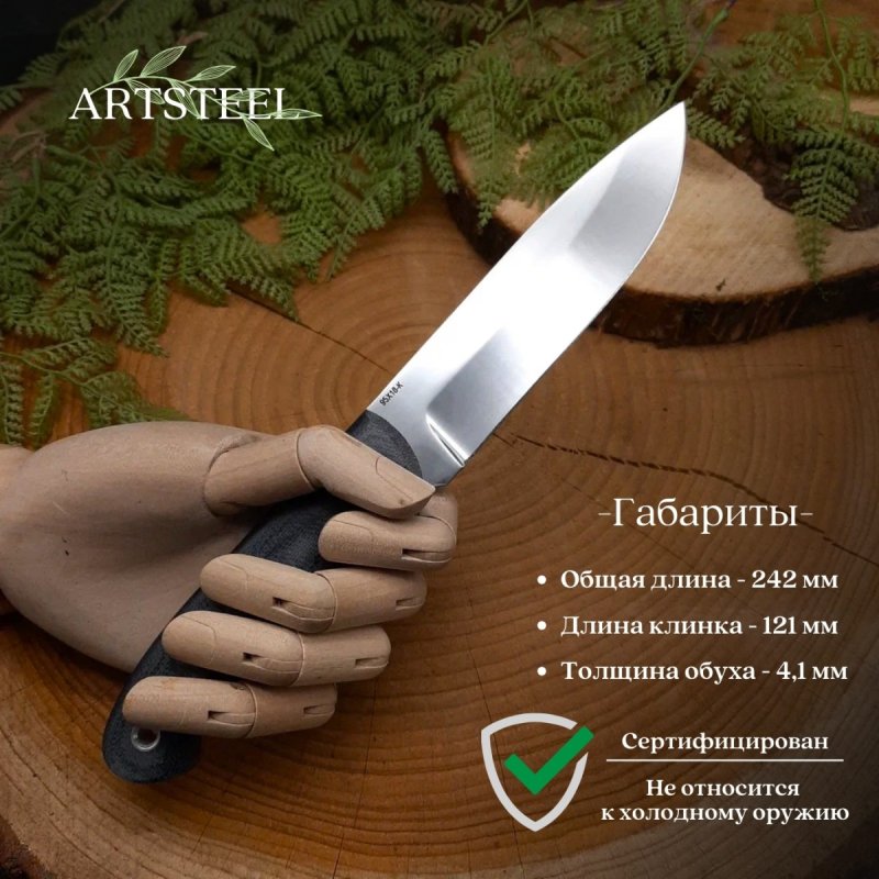 Нож Сибирь-4 из стали 95Х18, рукоять микарта в интернет-магазине art-steel.ru, фото