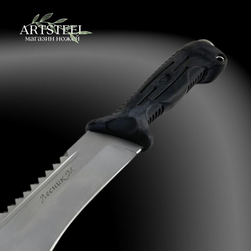 Мачете Лесник М РР, сталь AUS8, длина клинка 310 мм в интернет-магазине art-steel.ru, фото