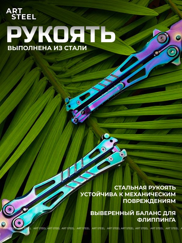 Нож бабочка Адмирал, сталь 420, рукоять сталь в интернет-магазине art-steel.ru, фото