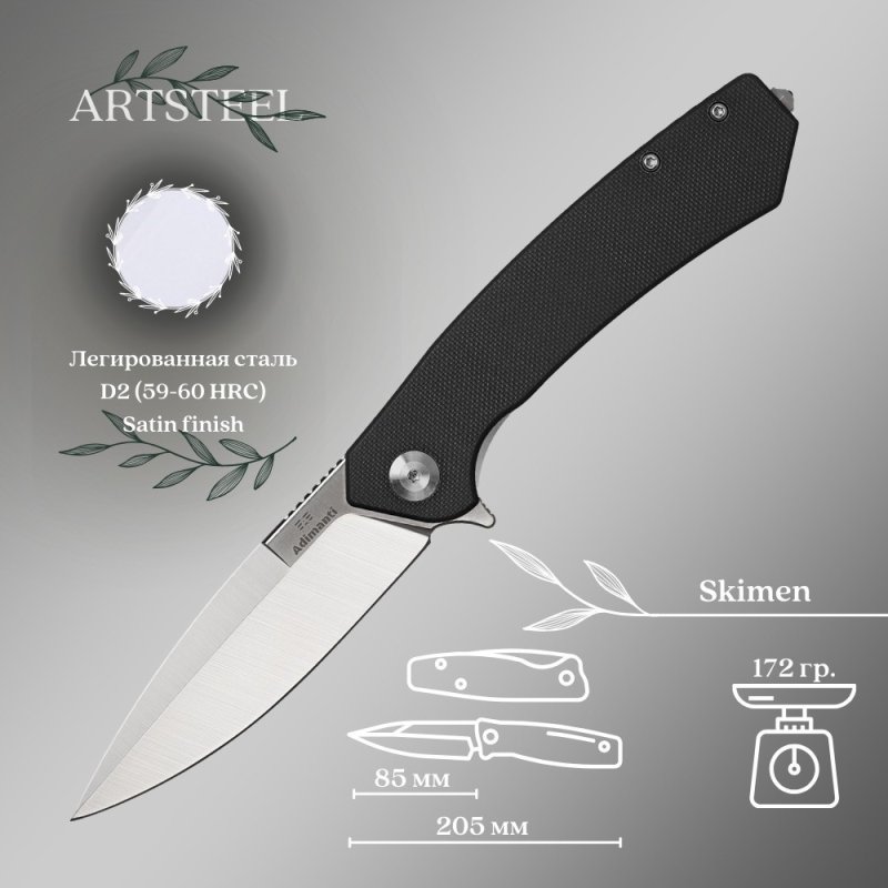 Складной нож Adimanti, сталь D2, рукоять G10 в интернет-магазине art-steel.ru, фото
