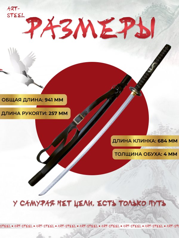 Катана сувенирная Ryūjin, сталь 420, длина лезвия 669 мм (уценка) в интернет-магазине art-steel.ru, фото