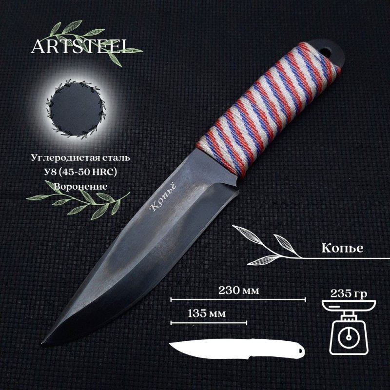 Метательный нож Копье, сталь У8, рукоять паракорд в интернет-магазине art-steel.ru, фото