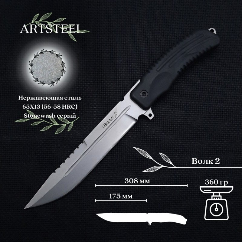 Нож Волк, сталь 65Х13, рукоять эластрон в интернет-магазине art-steel.ru, фото