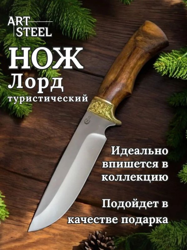 Нож Лорд из стали 65х13, рукоять амазаку, латуннное литьё в интернет-магазине art-steel.ru, фото