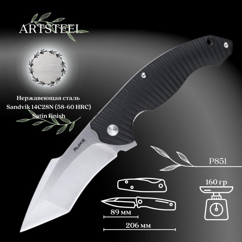 Складной нож Ruike, сталь Sandvik 14C28N, рукоять G10, сталь в интернет-магазине art-steel.ru, фото