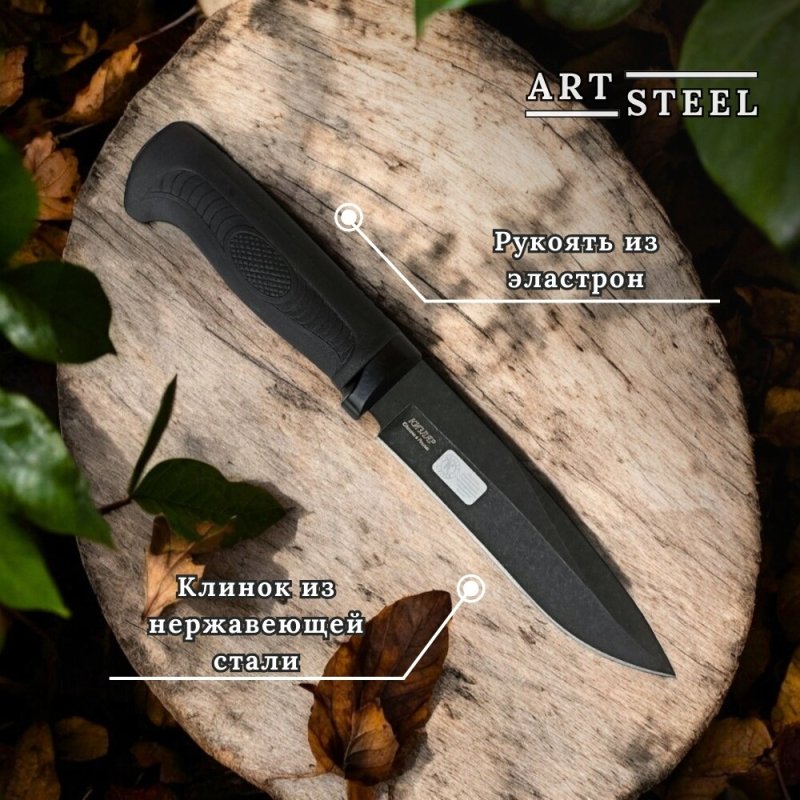 Охотничий нож Амур-2, сталь AUS8, рукоять эластрон в интернет-магазине art-steel.ru, фото