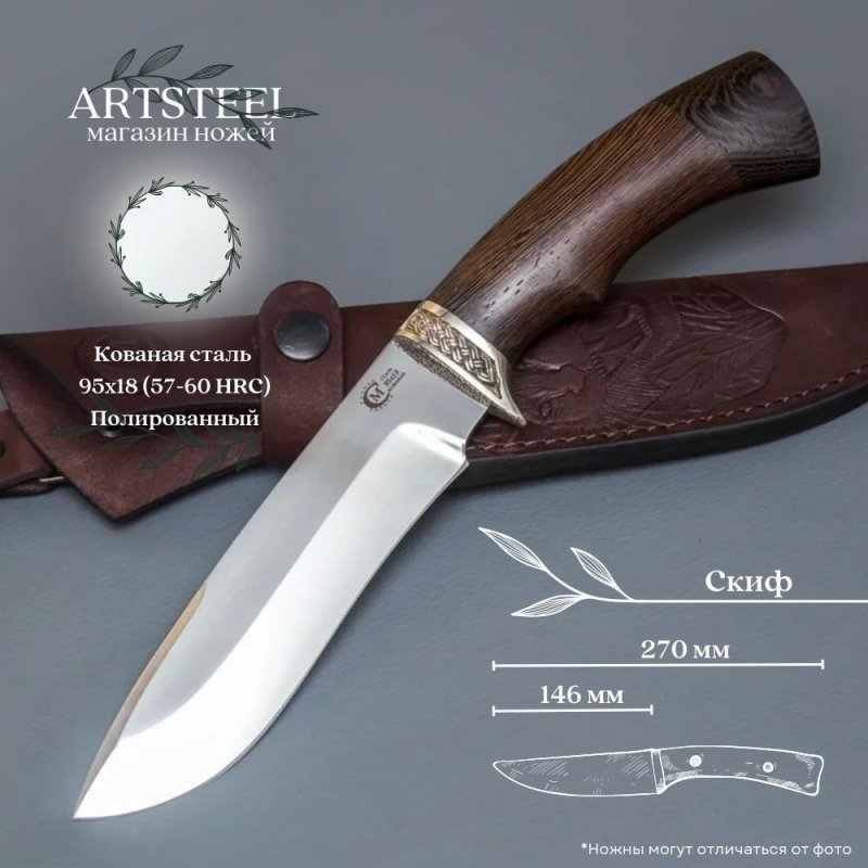 Нож Скиф из стали 95х18, рукоять венге, литьё мельхиор в интернет-магазине art-steel.ru, фото