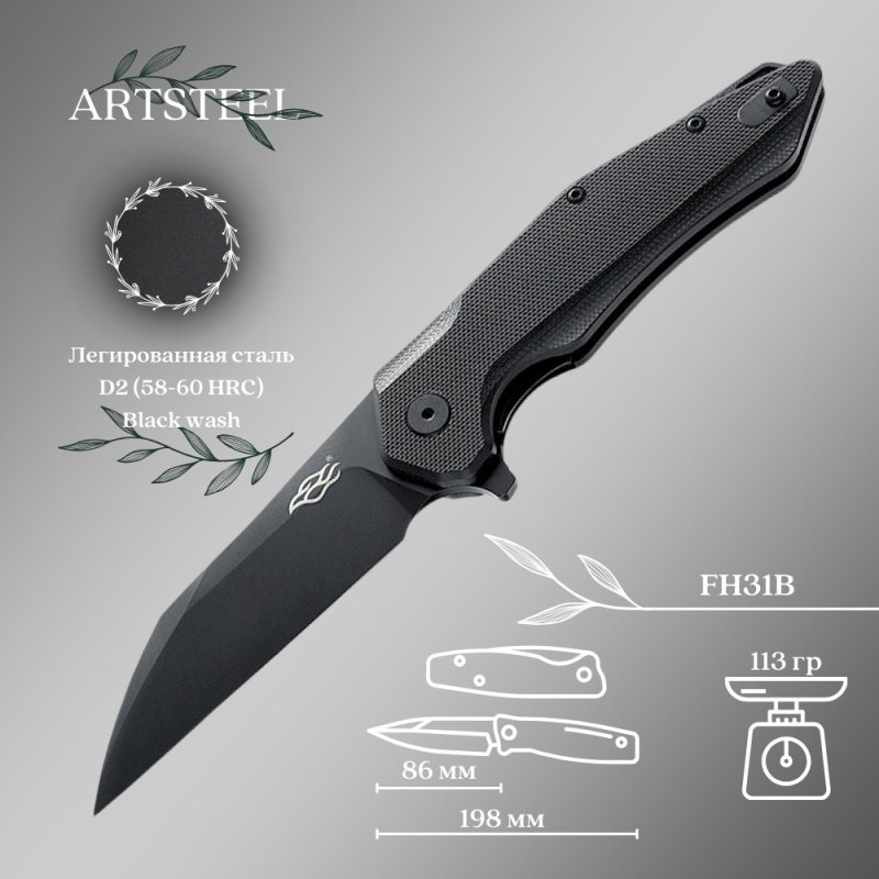 Складной нож Firebird, сталь D2, рукоять G10 в интернет-магазине art-steel.ru, фото