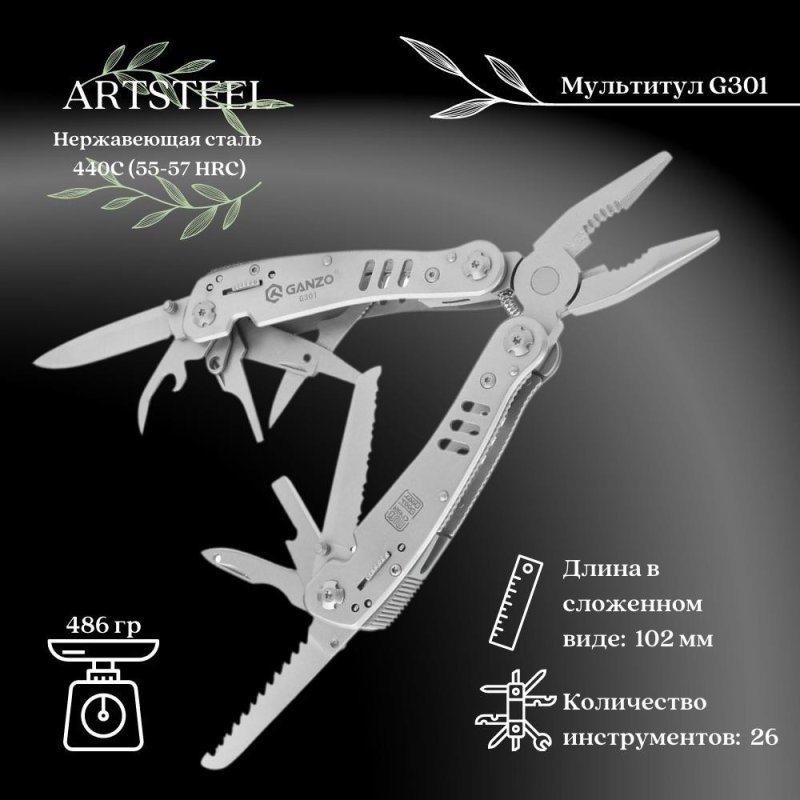 Мультитул Ganzo, сталь 440С в интернет-магазине art-steel.ru, фото