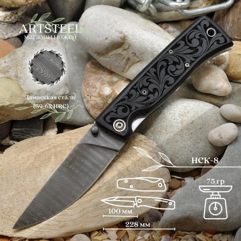 НСК Стерх, сталь дамаск, рукоять граб с художественной резьбой в интернет-магазине art-steel.ru, фото