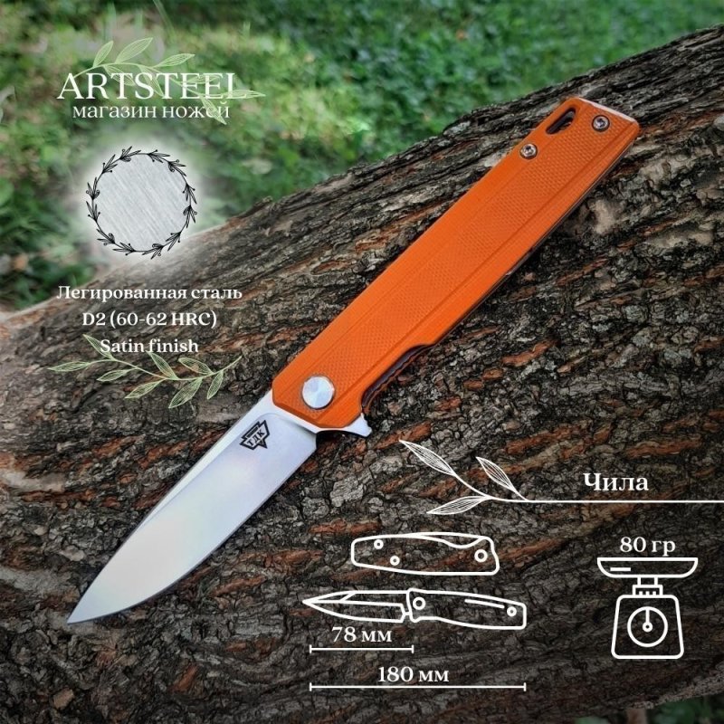 Складной нож Чила, сталь D2, рукоять G10 в интернет-магазине art-steel.ru, фото