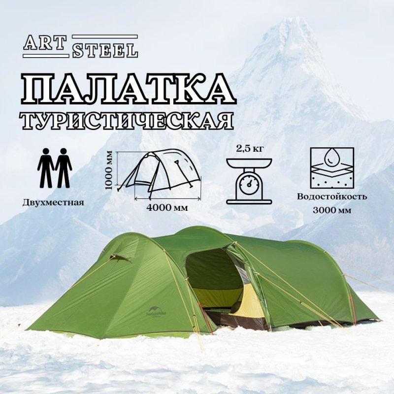 Палатка двухместная Naturehike NH17L001-L, зеленая, 20D в интернет-магазине art-steel.ru, фото