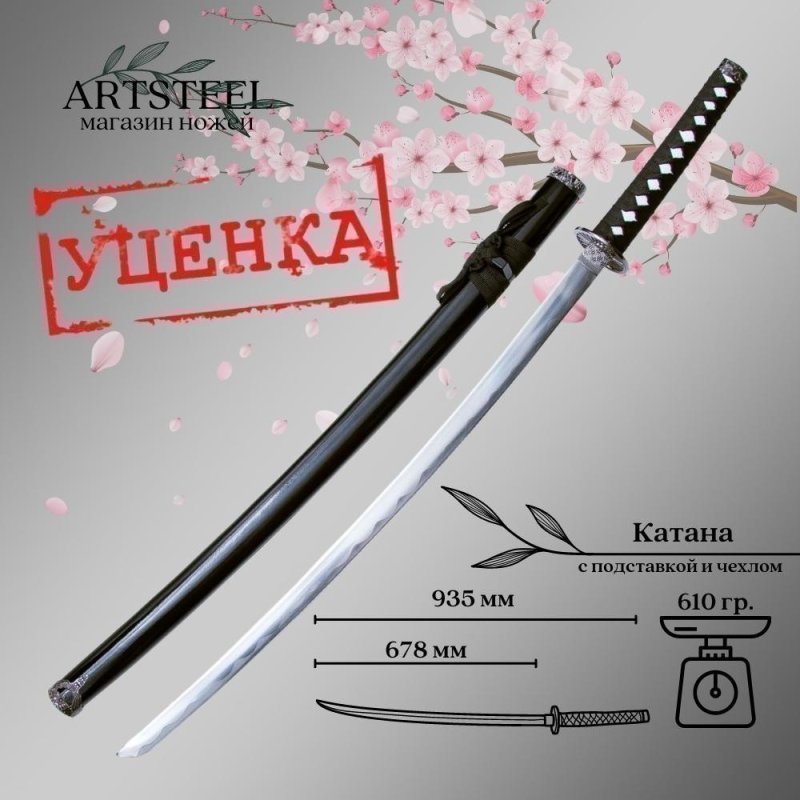 Катана сувенирная Мастер Клинок, сталь 420, длина лезвия 678 мм в интернет-магазине art-steel.ru, фото