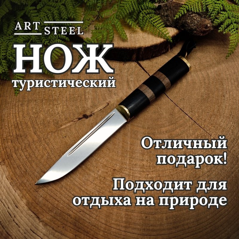 Нож Абхазский средний AUS-8 граб латунь в интернет-магазине art-steel.ru, фото