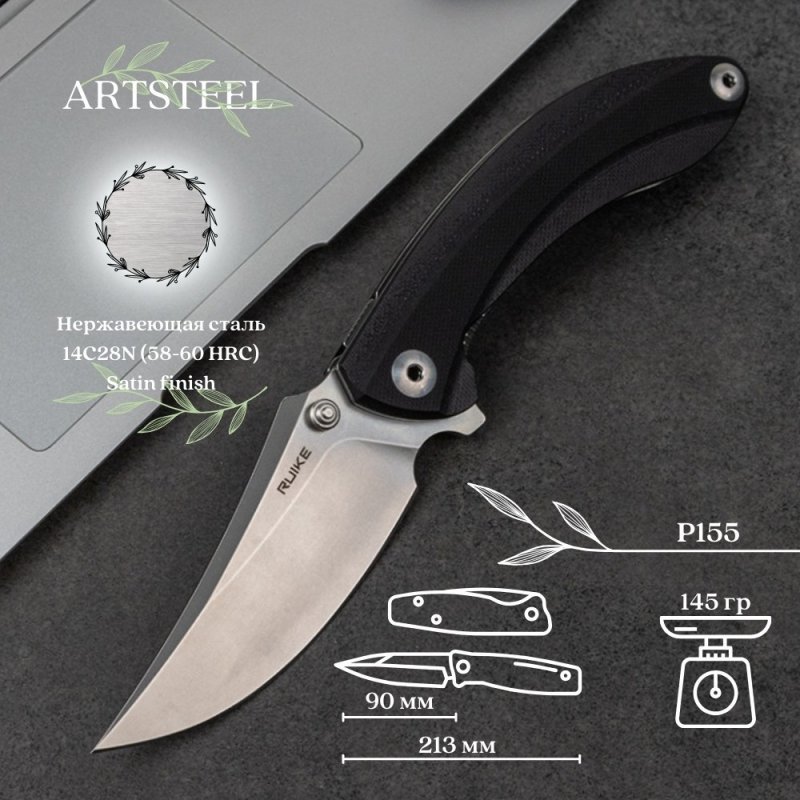 Складной нож Ruike, сталь 14C28N, рукоять G10 в интернет-магазине art-steel.ru, фото
