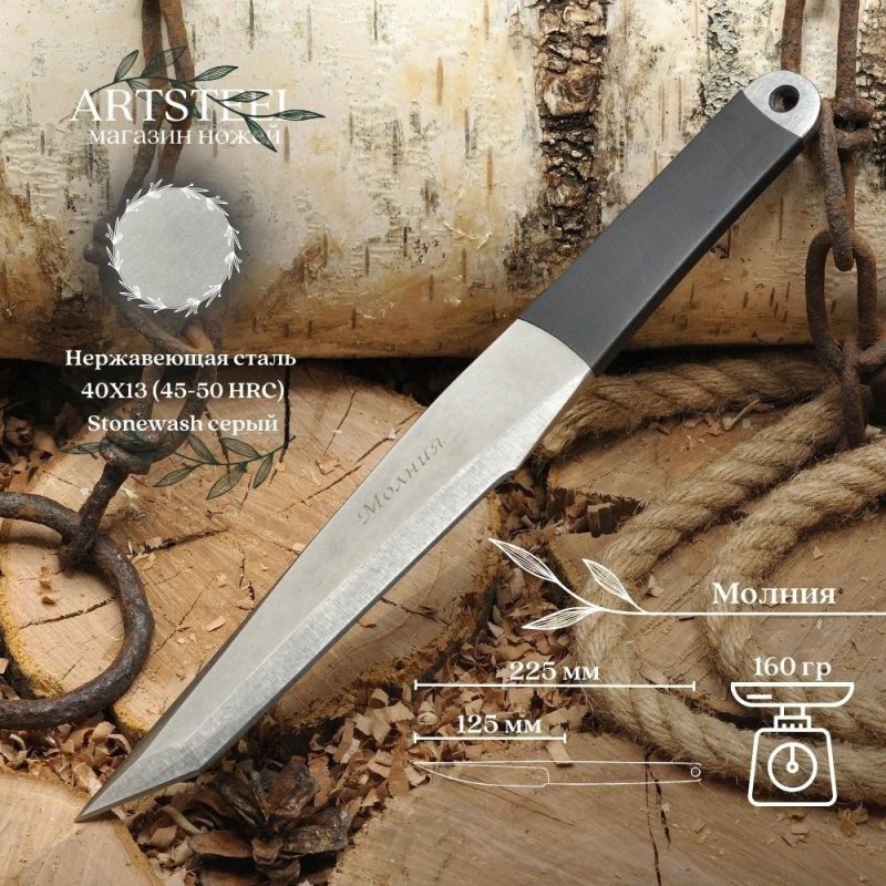 Метательный нож Молния, сталь 40Х13, рукоять термопластичный материал в интернет-магазине art-steel.ru, фото