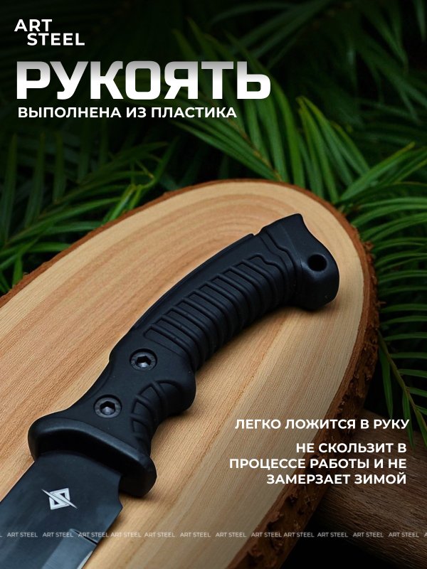 Мачете DP307, сталь 40X13, рукоять пластик в интернет-магазине art-steel.ru, фото