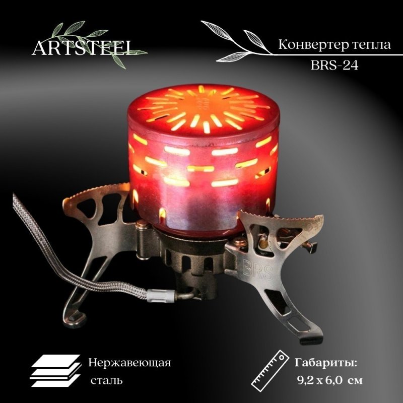 Инфракрасный конвертер тепла для газовой горелки в интернет-магазине art-steel.ru, фото