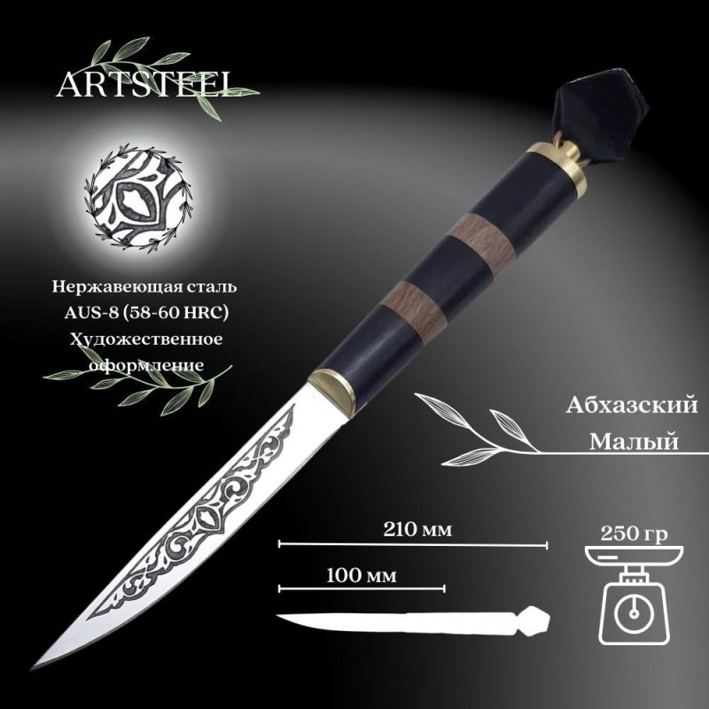 Нож Абхазский малый AUS-8 граб латунь в интернет-магазине art-steel.ru, фото