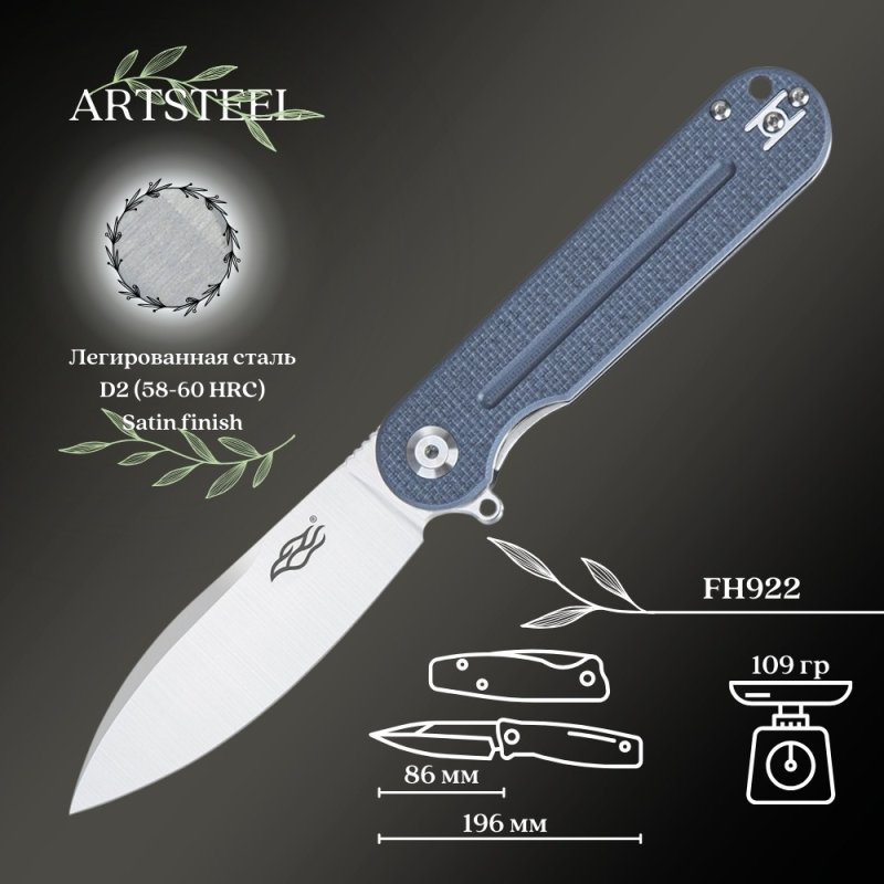 Складной нож Firebird, сталь D2, рукоять G10 в интернет-магазине art-steel.ru, фото