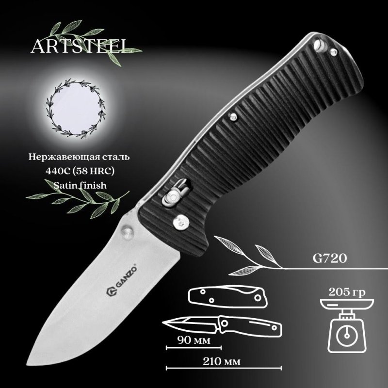 Складной нож Ganzo G720-B, сталь 440C, рукоять G10 в интернет-магазине art-steel.ru, фото