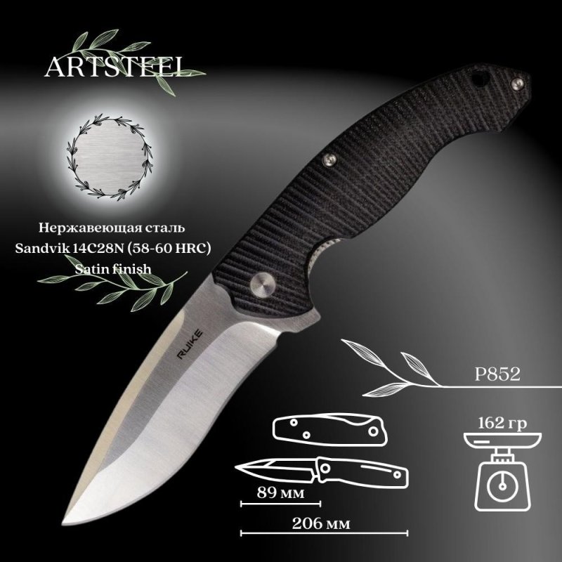 Складной нож Ruike, сталь 14C28N, рукоять G10 в интернет-магазине art-steel.ru, фото