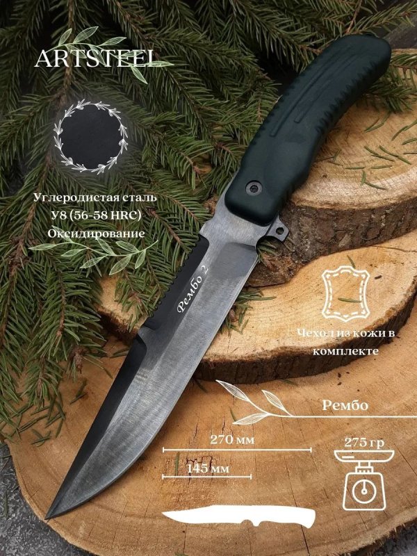 Нож Рембо, сталь У8, рукоять эластрон в интернет-магазине art-steel.ru, фото