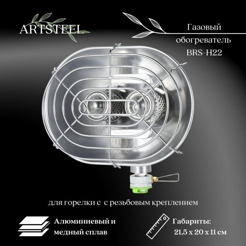 Портативный газовый обогреватель в интернет-магазине art-steel.ru, фото