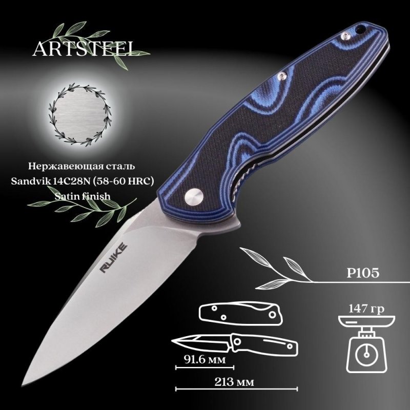 Складной нож Ruike, сталь Sandvik 14C28N, рукоять G10 в интернет-магазине art-steel.ru, фото