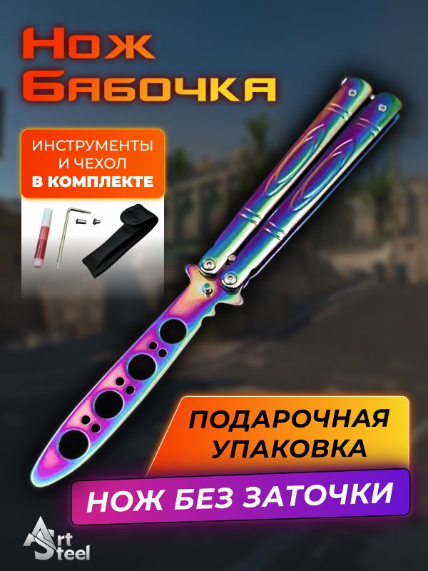 Нож бабочка тренировочный Омут в интернет-магазине art-steel.ru, фото