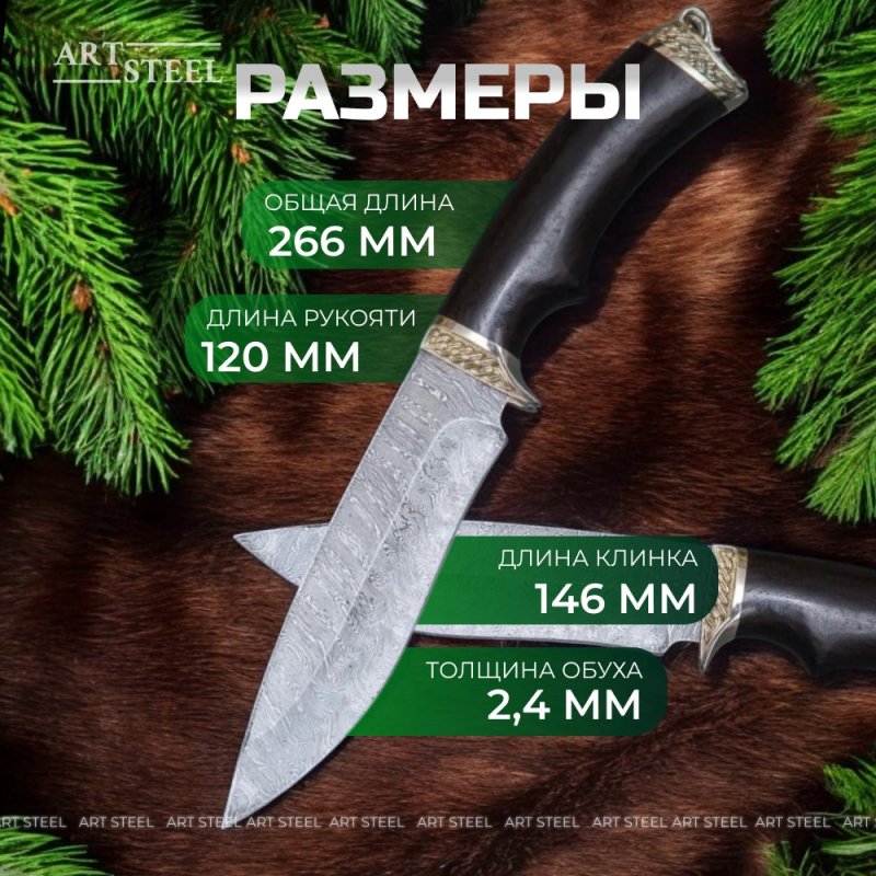Нож Близнец из дамасской стали, рукоять черное дерево, литьё мельхиор в интернет-магазине art-steel.ru, фото