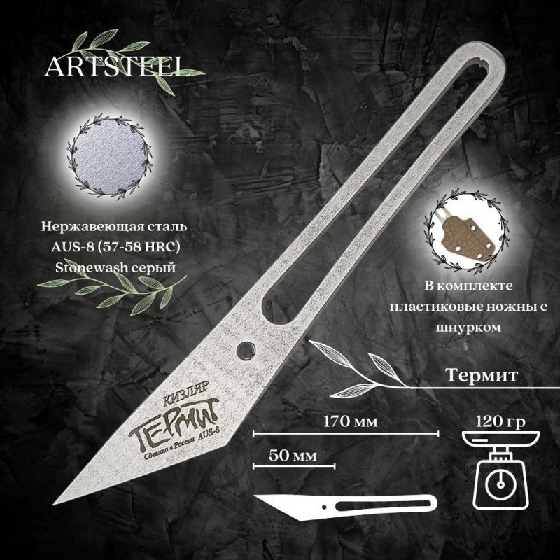 Нож Термит из стали AUS-8 в интернет-магазине art-steel.ru, фото