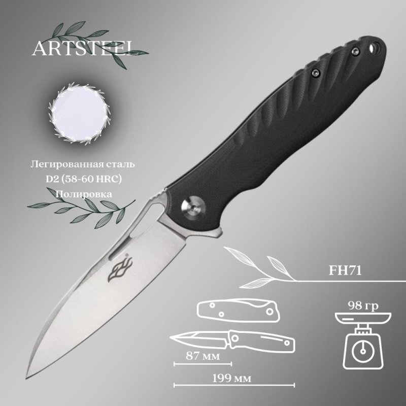 Складной нож Firebird, сталь D2, рукоять G10 в интернет-магазине art-steel.ru, фото