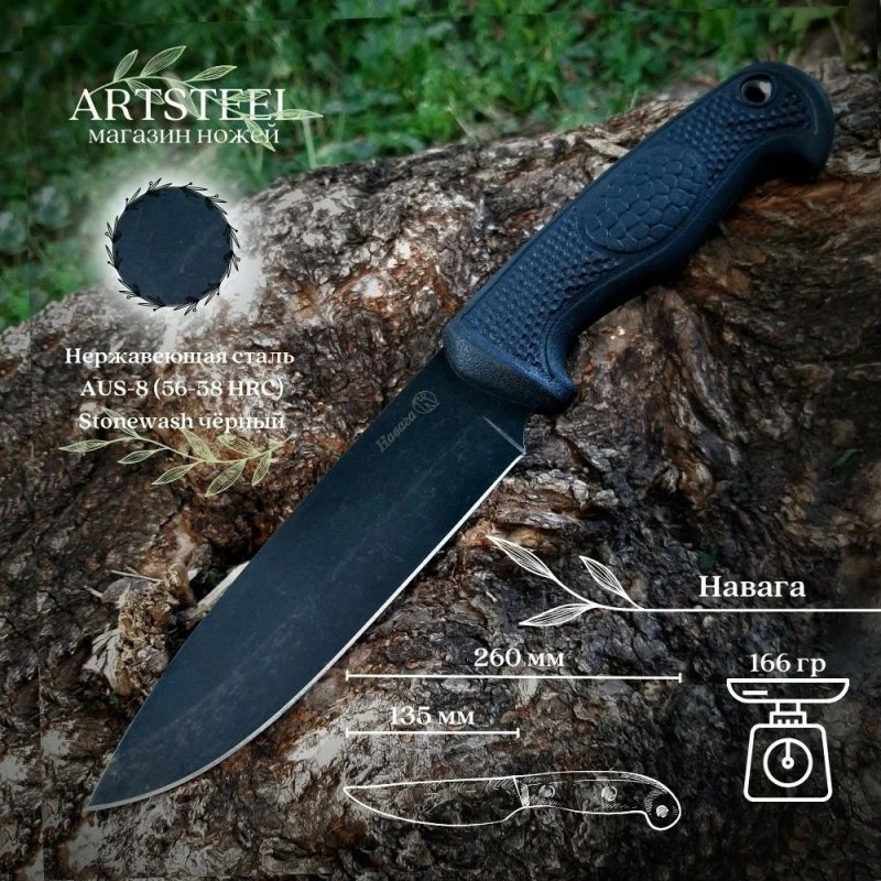 Туристический нож Навага, сталь AUS8, рукоять эластрон в интернет-магазине art-steel.ru, фото