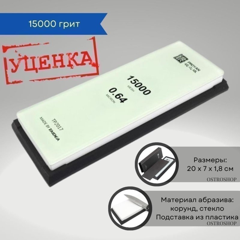 Точильный камень, 15000 грит в интернет-магазине art-steel.ru, фото