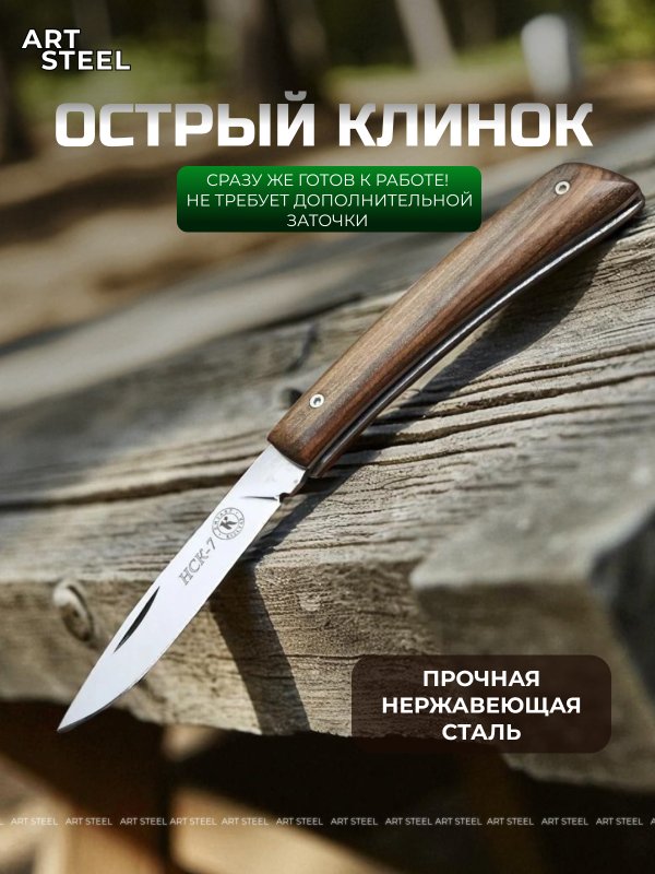 Нож НСК-7 в интернет-магазине art-steel.ru, фото