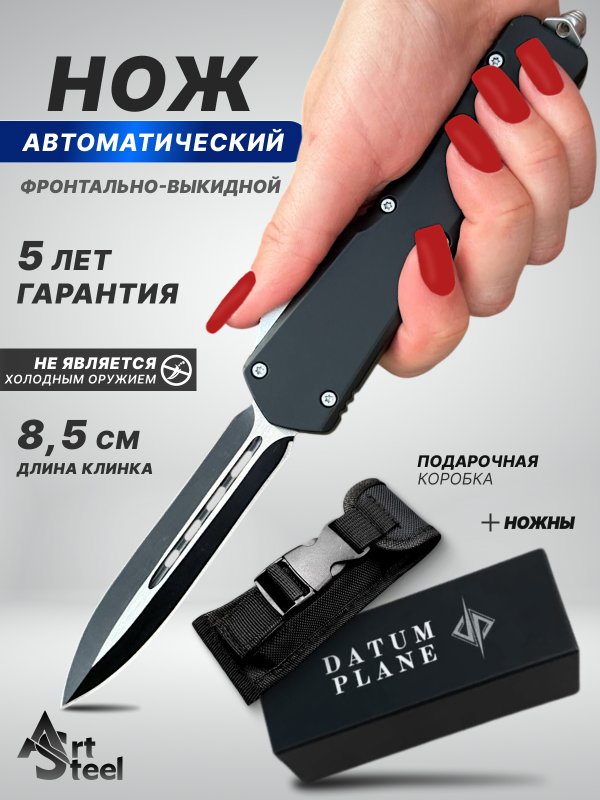 Автоматический складной нож Тирекс (фронтальный), сталь 40х13, рукоять алюминий в интернет-магазине art-steel.ru, фото