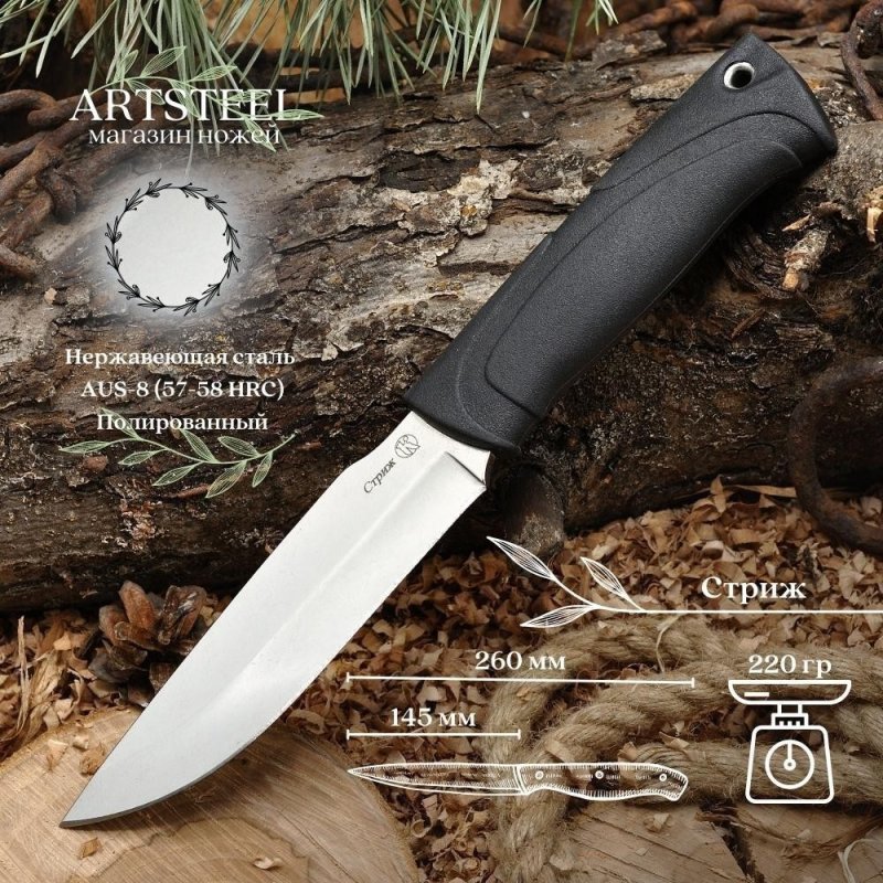 Охотничий нож Стриж, сталь AUS8, рукоять эластрон в интернет-магазине art-steel.ru, фото