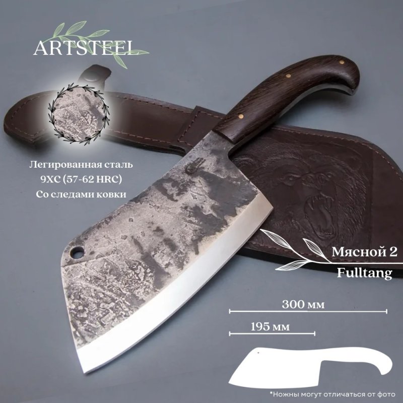 Нож Мясной 2 из стали 9ХС, рукоять венге в интернет-магазине art-steel.ru, фото