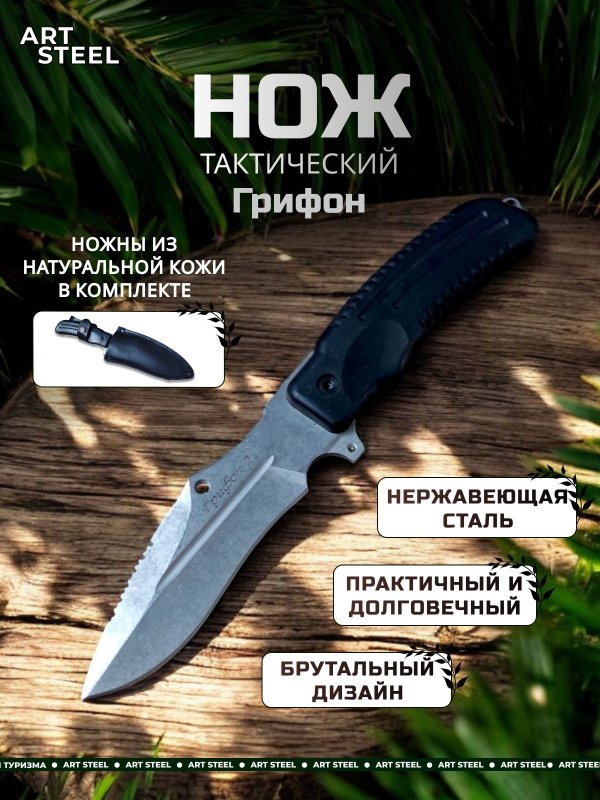 Нож Грифон 2, сталь AUS8, рукоять эластрон в интернет-магазине art-steel.ru, фото