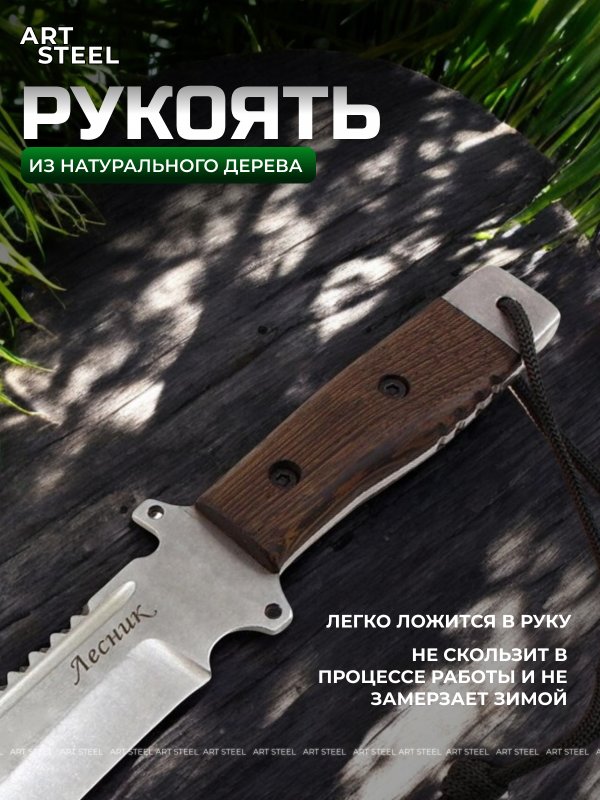 Мачете Лесник, сталь 65Х13, длина клинка 310 мм в интернет-магазине art-steel.ru, фото