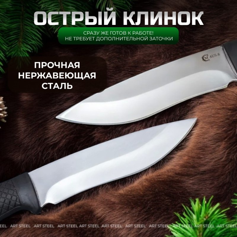 Нож Близнец из стали AUS-8, рукоять эластрон в интернет-магазине art-steel.ru, фото
