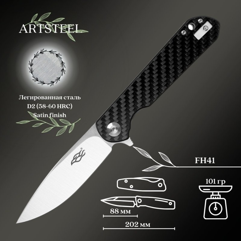 Складной нож Firebird, сталь D2, рукоять Карбон в интернет-магазине art-steel.ru, фото