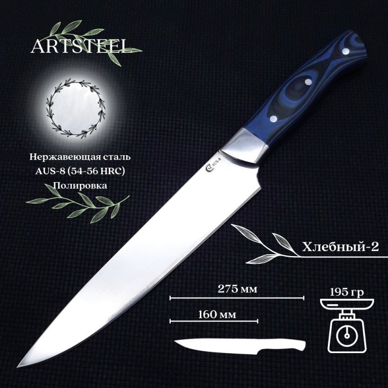 Нож Хлебный-2 из стали AUS-8, рукоять G10 в интернет-магазине art-steel.ru, фото