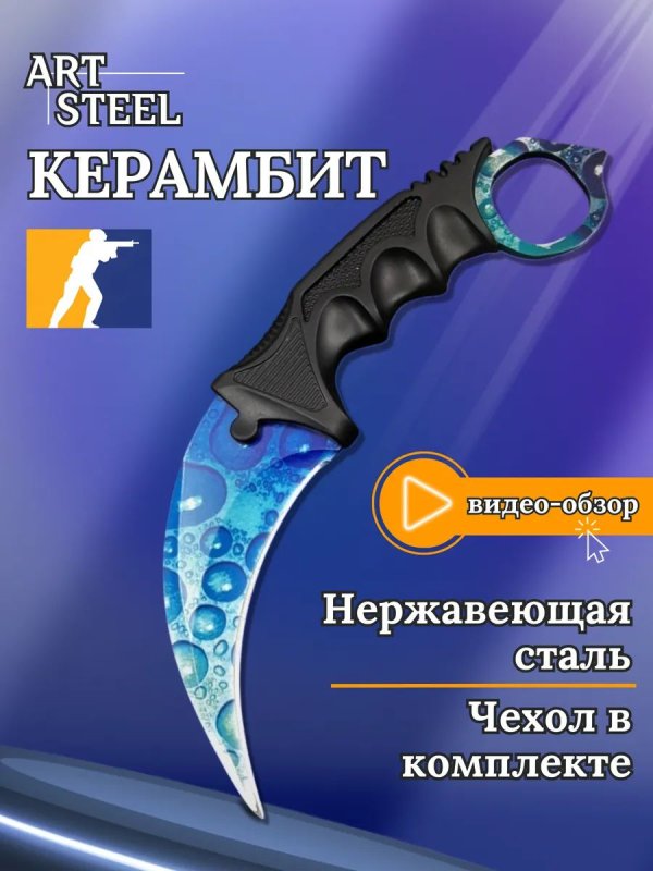Керамбит CS GO, сталь 420, рукоять пластик в интернет-магазине art-steel.ru, фото