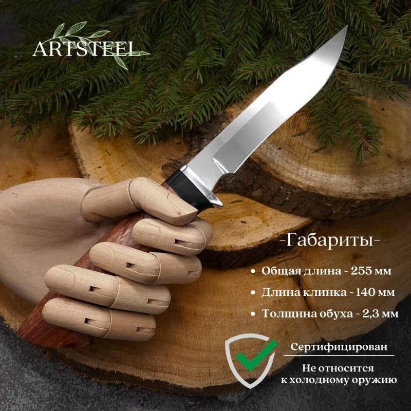 Нож Судак из стали 95Х18, рукоять Бубинга в интернет-магазине art-steel.ru, фото